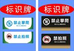 禁止类标识牌展示
