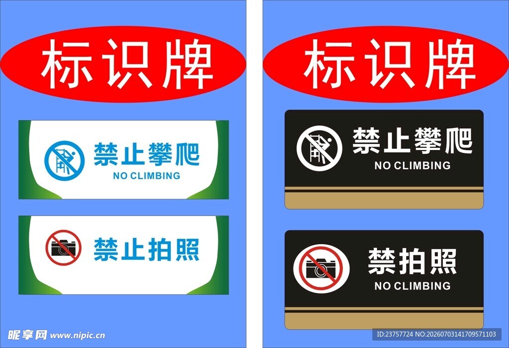 禁止类标识牌展示