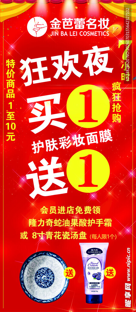 金芭蕾名妆