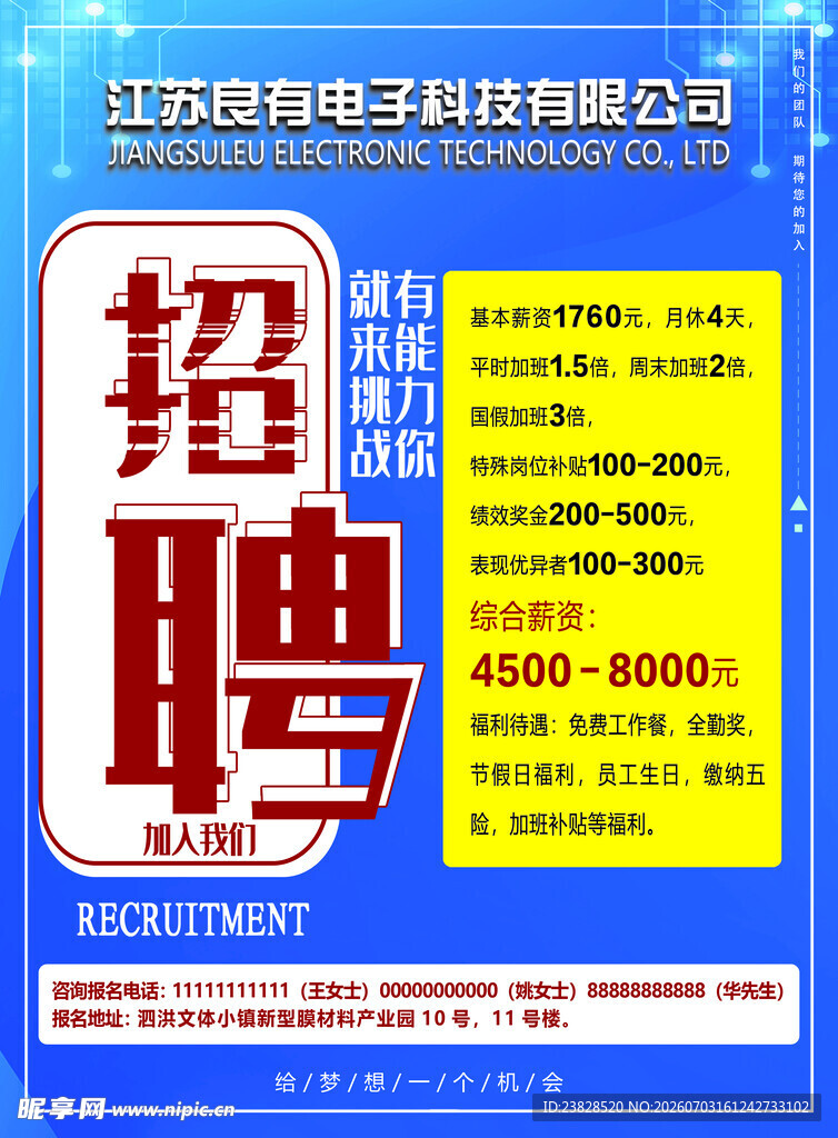 电子科技招聘