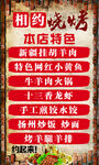 相约烧烤