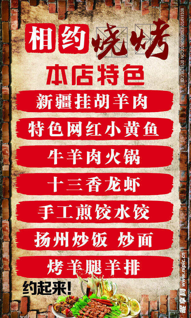 相约烧烤
