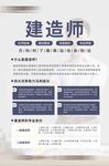 建造师资格证