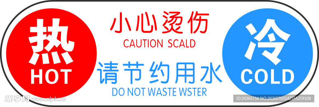 小心烫伤