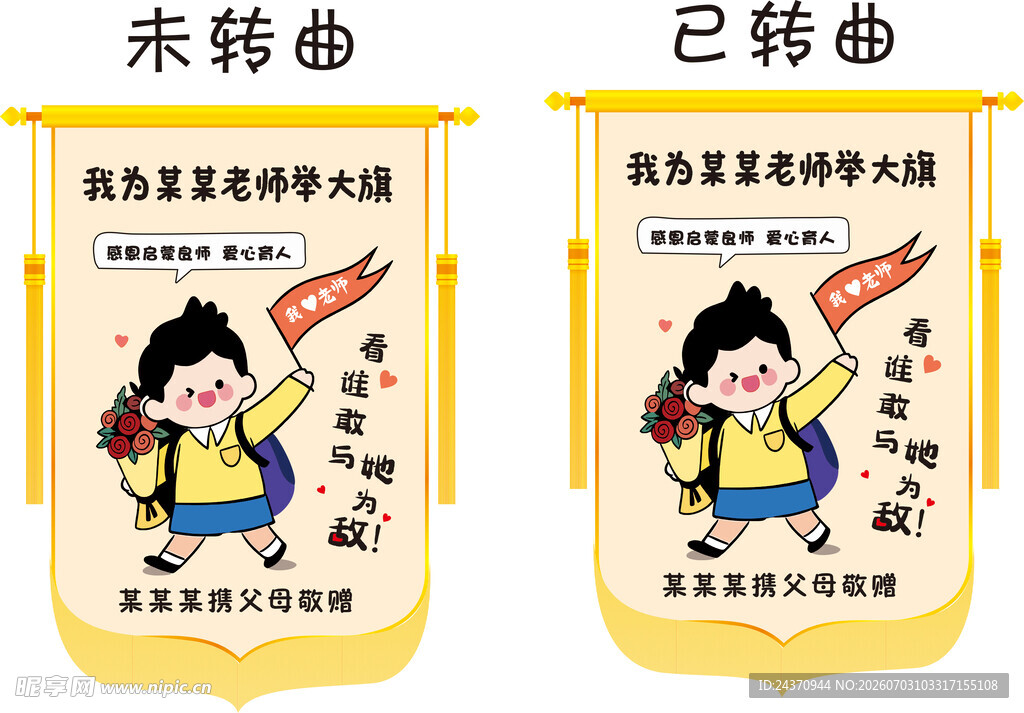 彩色锦旗 送老师锦旗