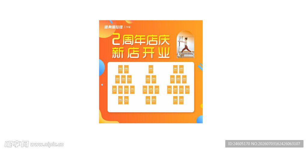 普拉提2周年店庆红包墙