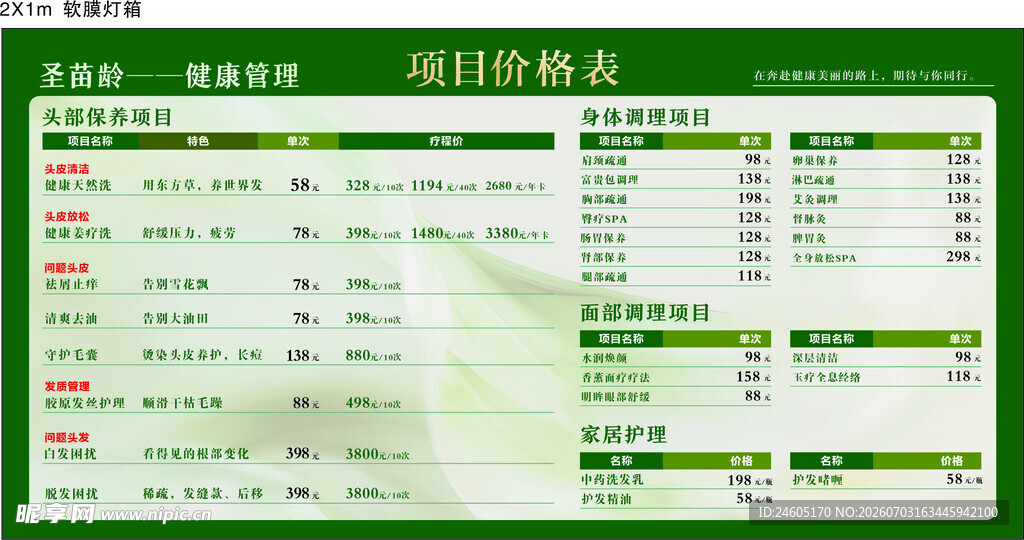 洗护价目表