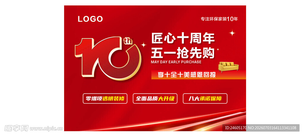 十周年庆