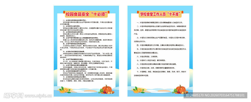 校园食品安全制度牌