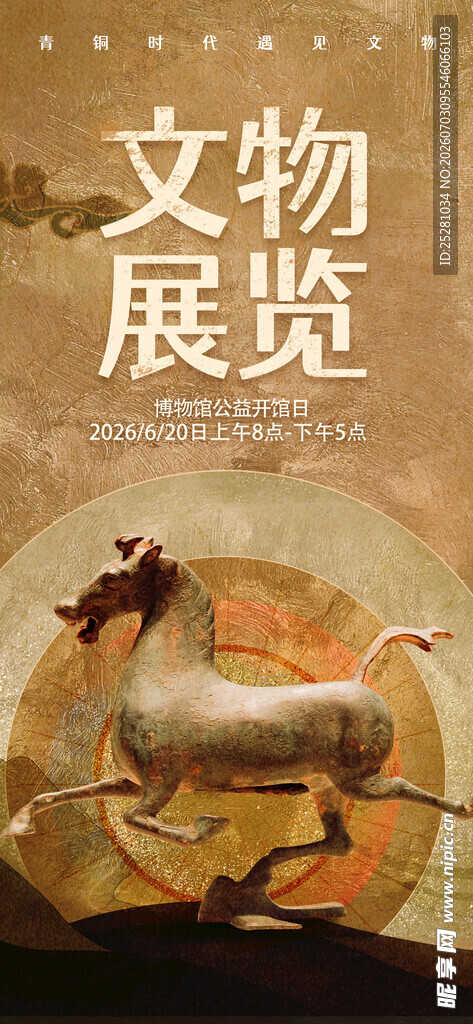 文物海报