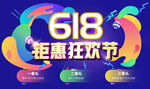 618海报