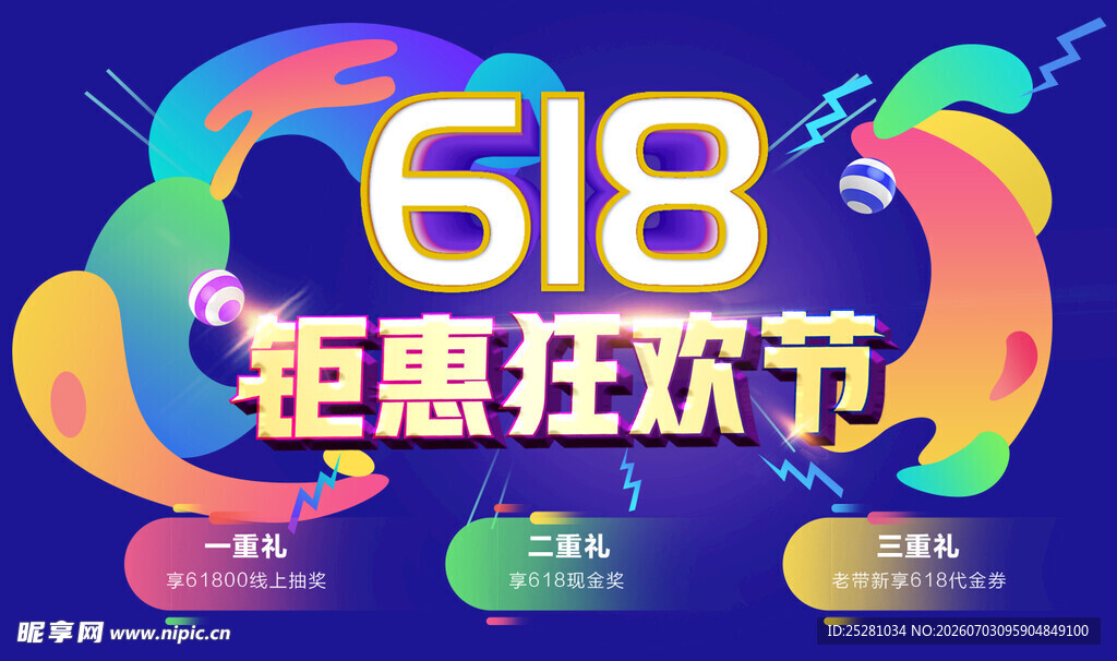 618海报