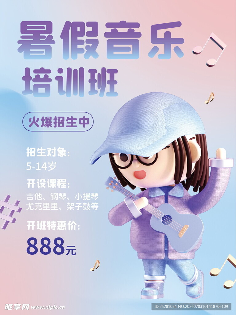暑期音乐培训班