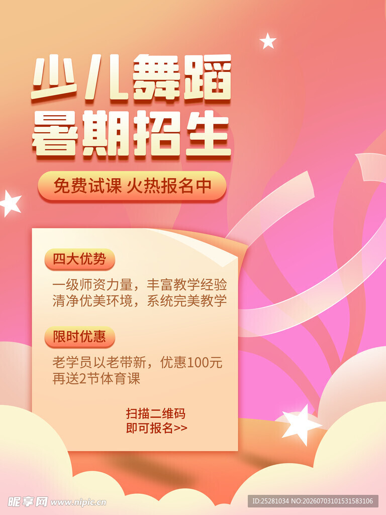 暑期舞蹈培训班