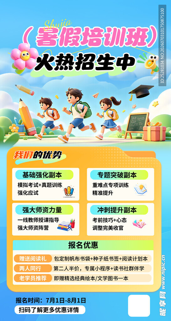 暑期培训班