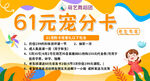 61元宠分卡优惠活动
