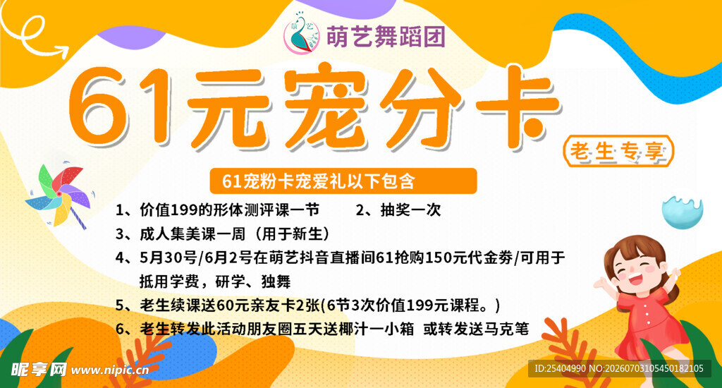 61元宠分卡优惠活动