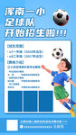 足球招生