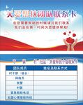 关爱帮扶团队联系卡