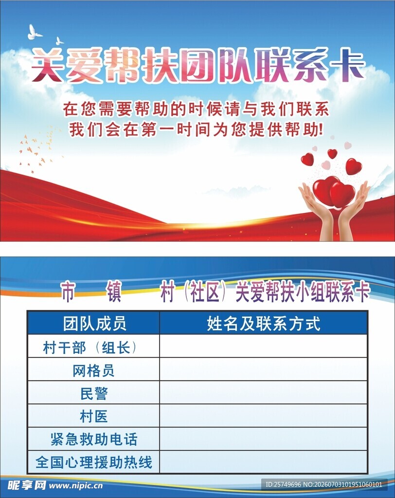 关爱帮扶团队联系卡