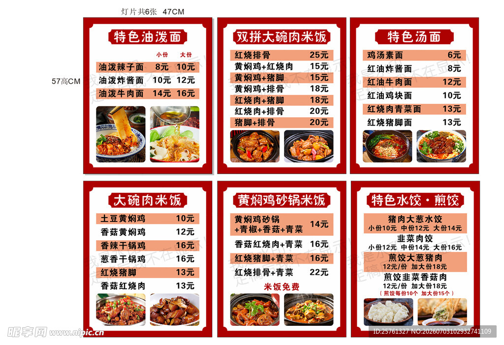 中式美食菜单展示