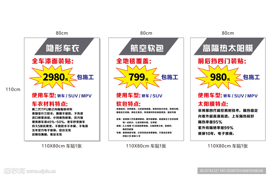 促销活动海报