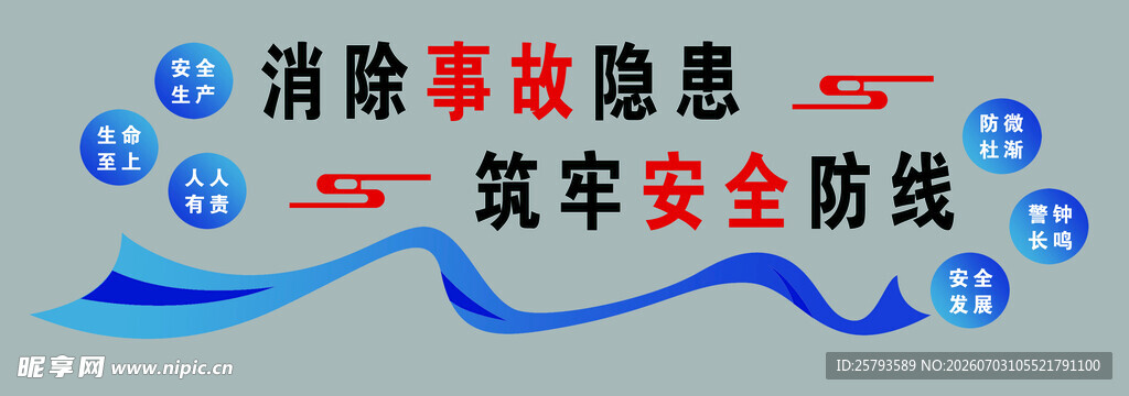 消除事故隐患 筑牢安全防线