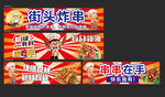 街头炸串餐车
