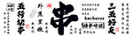 烧烤串海报