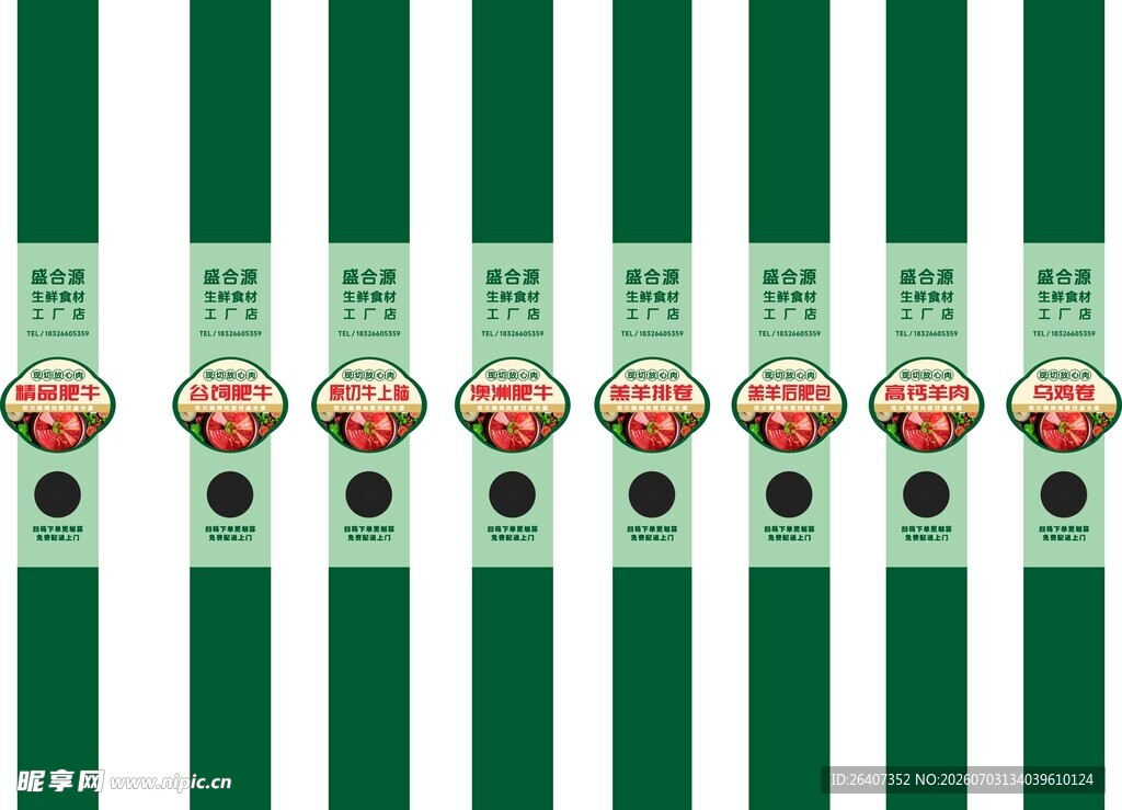 绿色标签生鲜打包盒封条