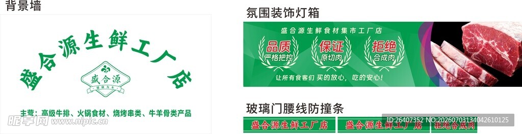 绿色环保主题宣传图片素材