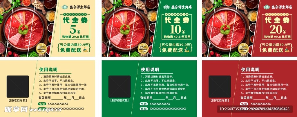 商场超市生鲜产品标签名片代金券