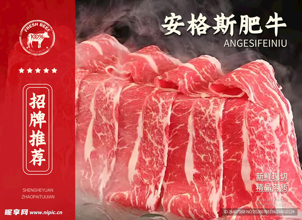 商场超市生鲜产品肥牛海报灯箱