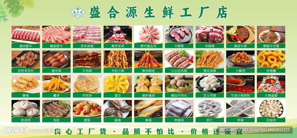 商场超市生鲜产品展示海报灯箱