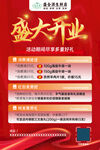 盛大开业活动宣传海报