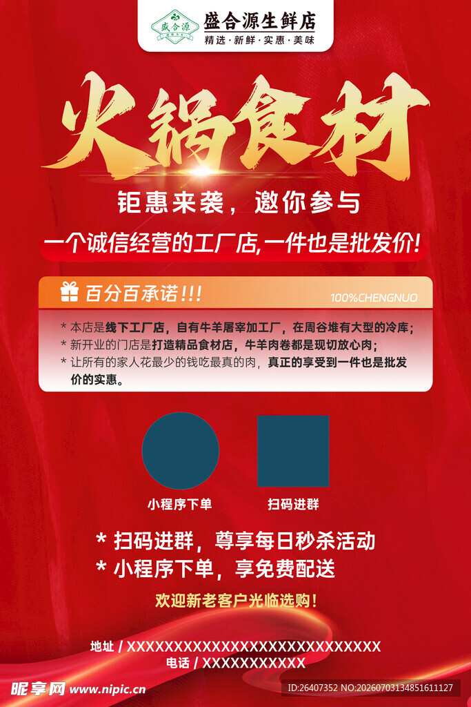 公司商场超市门面生鲜促销海报