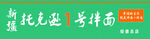 托克逊1号拌面