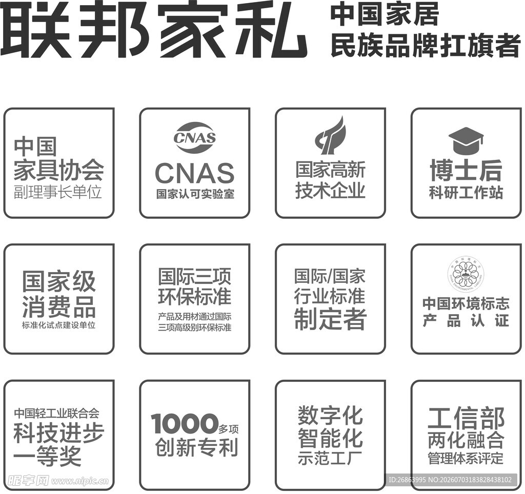 联邦家私荣誉资质展示