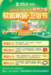 软体家居卫浴节
