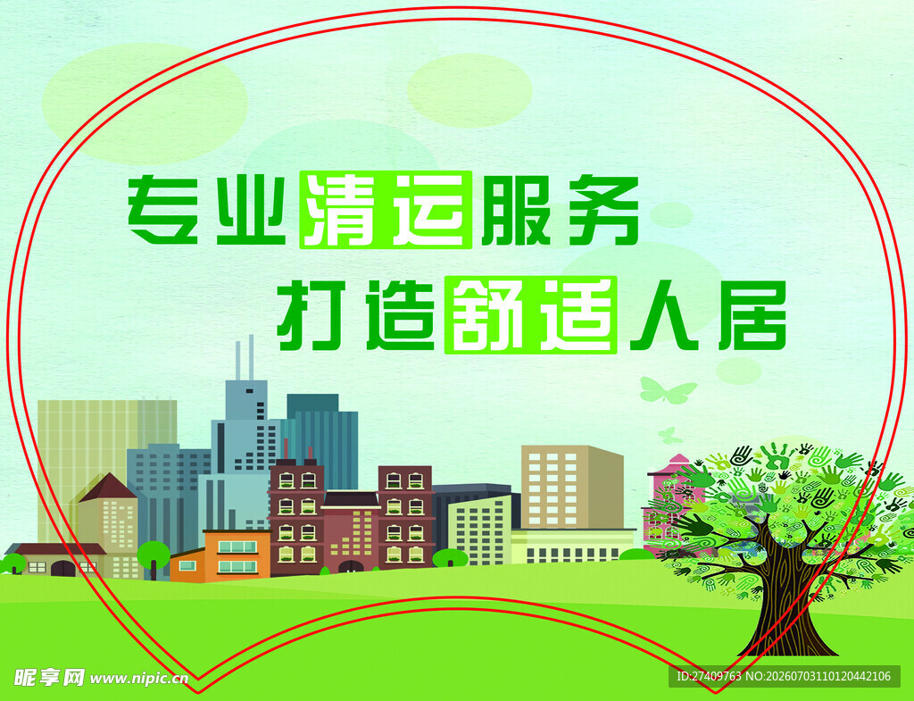 扇子