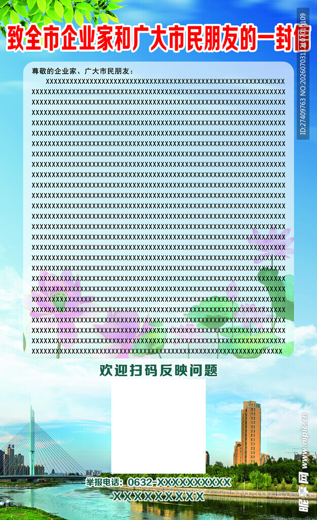 宣传海报