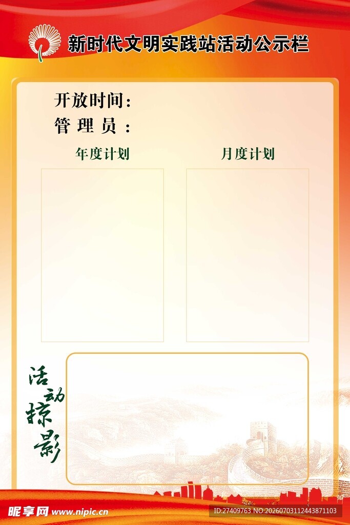 活动公示栏