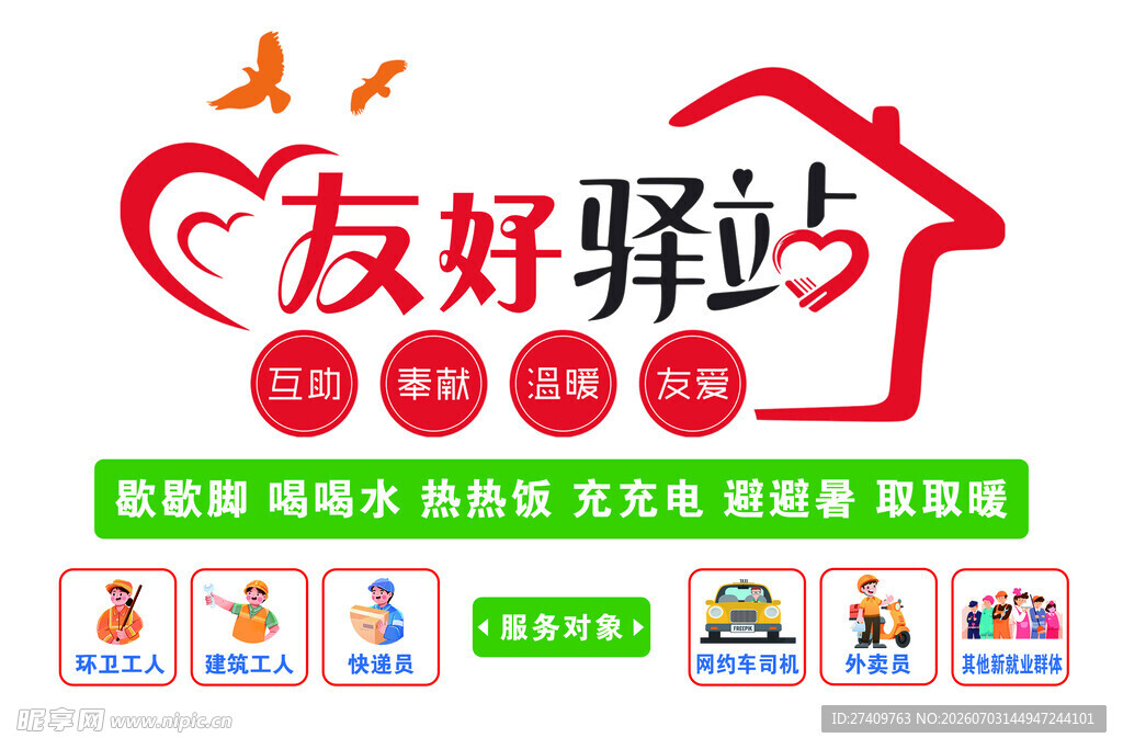 友好驿站