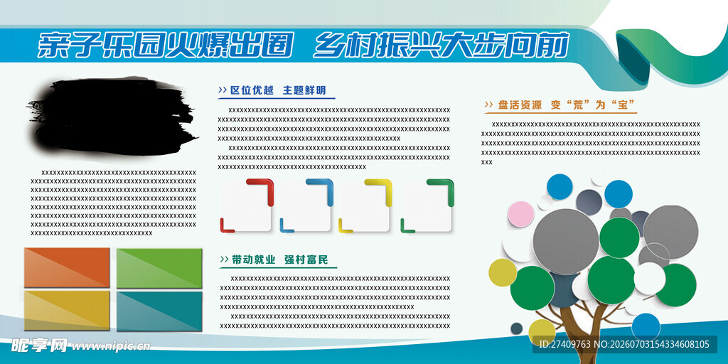 儿童展板
