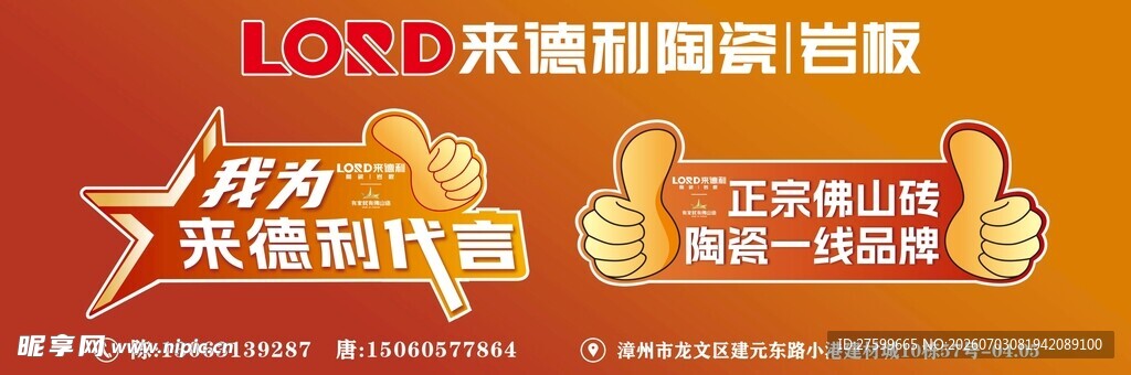 莱德利瓷砖