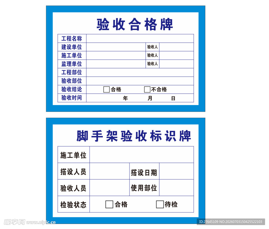 脚手架验收标识牌