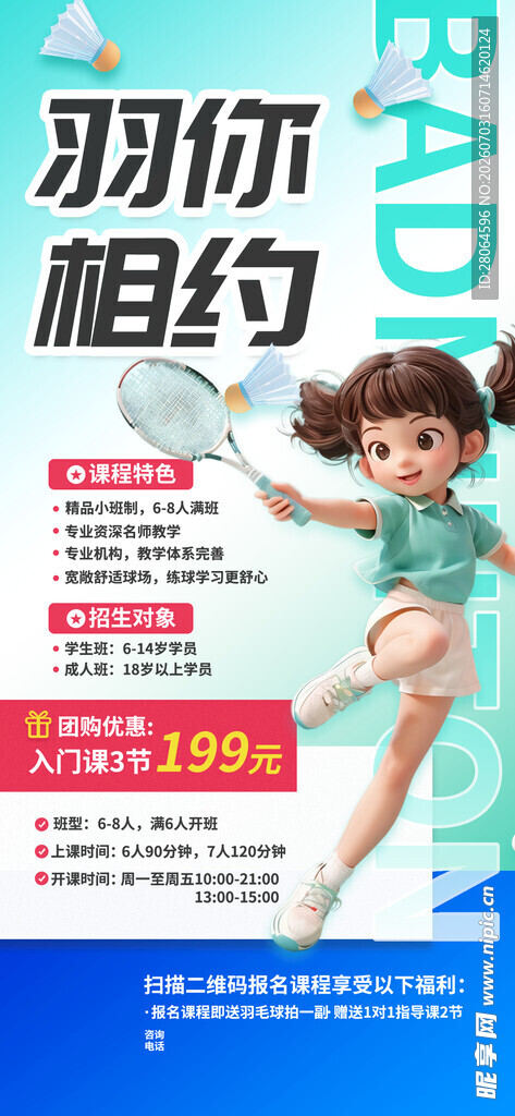 羽毛球培训班