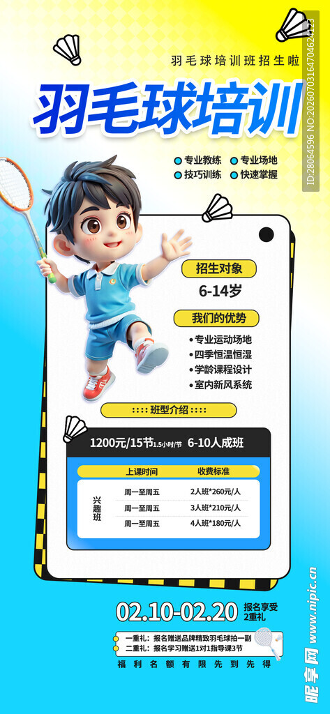 羽毛球培训