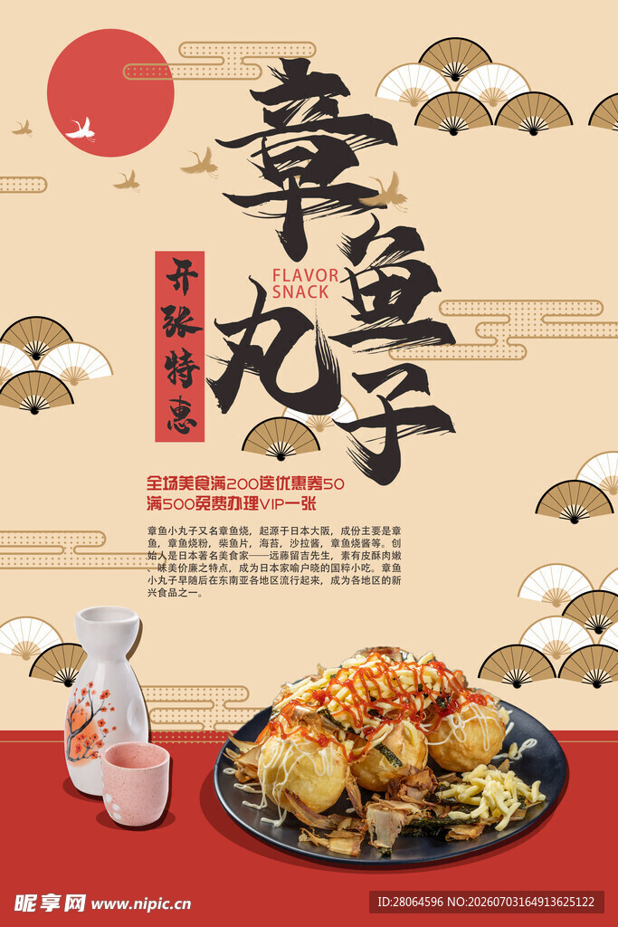章鱼小丸子