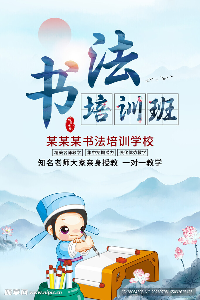  书法培训班 